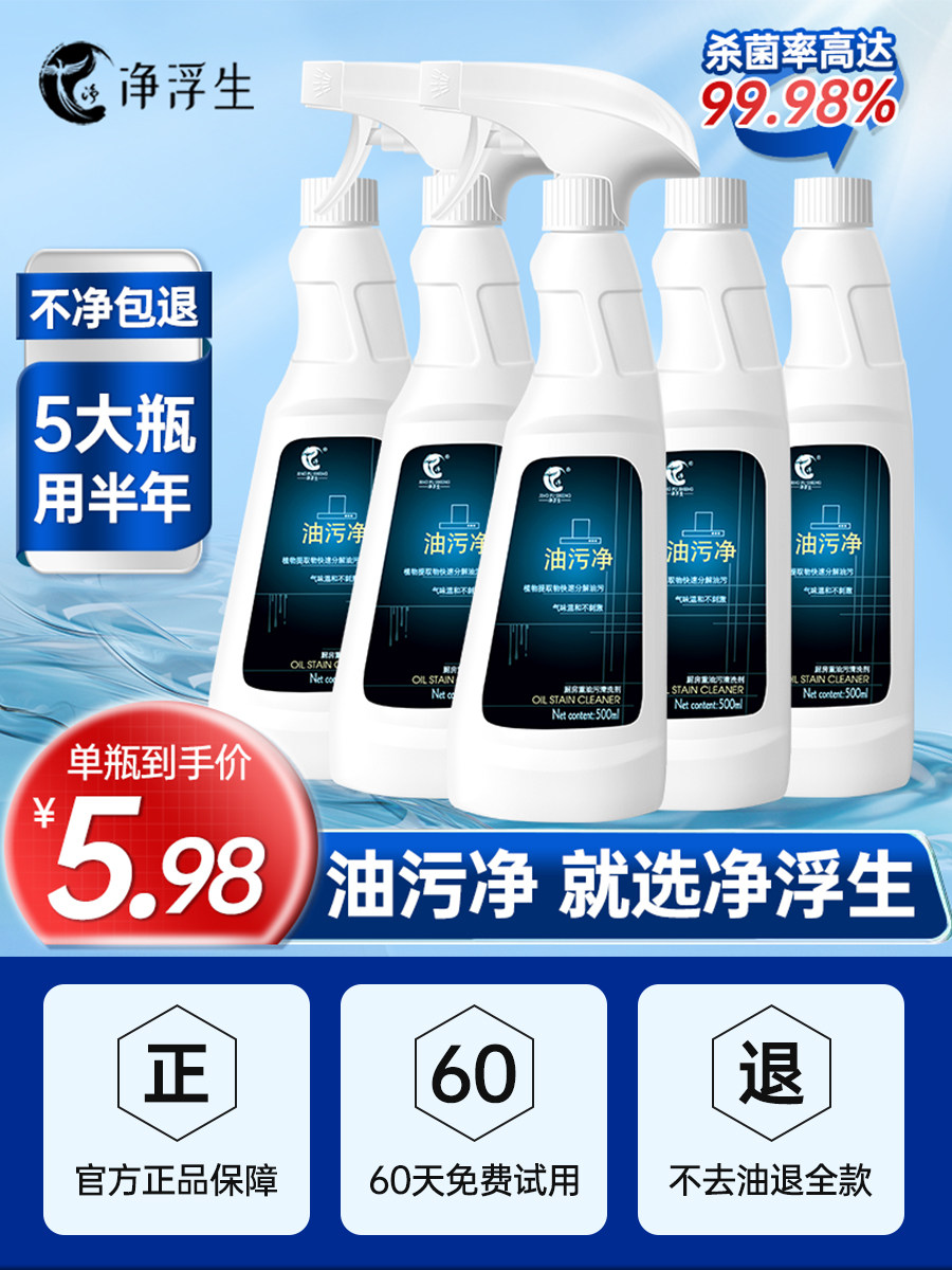 Powerful Kitchen Grease Cleaner, Heavy Oil Stain Remover, Range Hood Cleaning, Disinfectant Spray, Flagship Store