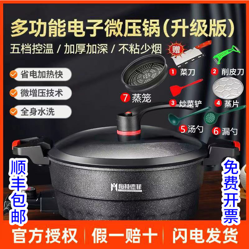 <!--梅特德菲家用多功能电炒锅麦饭石电子微压一体火锅不粘电锅抖音款-->
