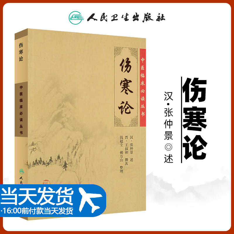 中医临床必读丛书- Top 1000件中医临床必读丛书- 2026年9月更新- 淘宝