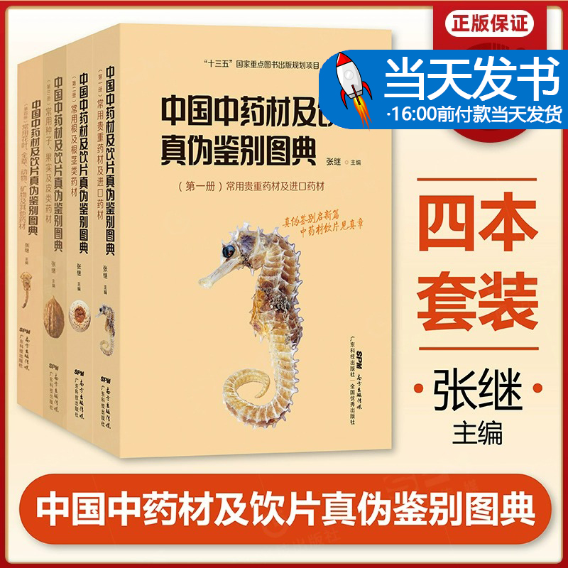 中国語書籍：550种中药使用图典【新品】 新品】中国語書籍：550种中药使用图典 大人気の 中国語書籍：550