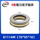 81114M(70*95*18)
