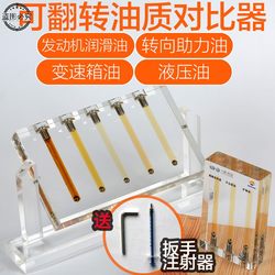 German and Japanese Imported Technology Car Oil Quality Comparator Transmission Oil Viscosity Tester