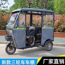 Tricycle canopy fully enclosed canopy minibus electric car canopy elderly electric tricycle canopy transparent