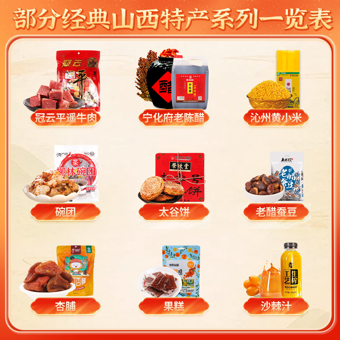 🔥 山西特产中秋礼盒山西礼物贡天下伴手礼零食大礼包，送给长辈的绝佳