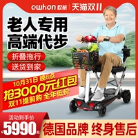 Германия Owhon Electric Four -Whiel Scooter Новый пожилой туризм складывает легкий Small Anti -Fall