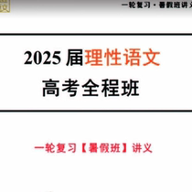 2025 High School Senior Chinese Language Chen Huanwen’s first round of lecture notes second and third rounds of paper