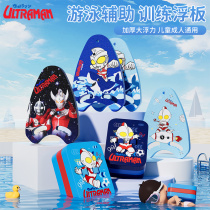 Ultraman floating board swimming floating artifact adult and children backboard large buoyancy auxiliary swimming equipment for beginners