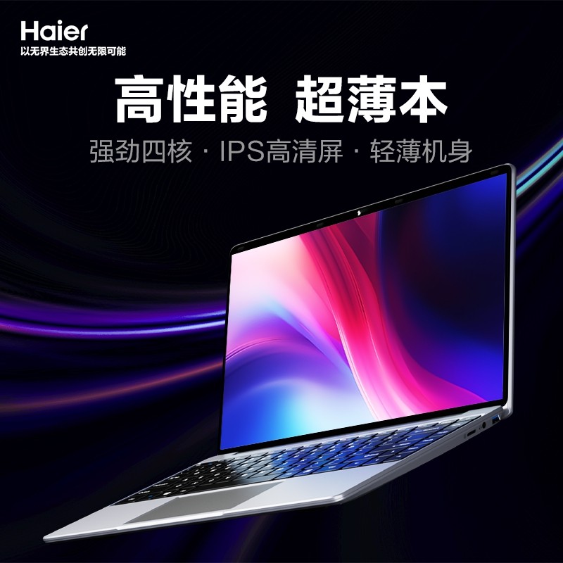[Новый аутентичный] Haier /14-дюймовый портативный ноутбук Haier, тонкая деловая офисная книга, обучение биржевой торговле, онлайн-класс для студентов колледжа, специальное редактирование, дизайнерская игра для дома.