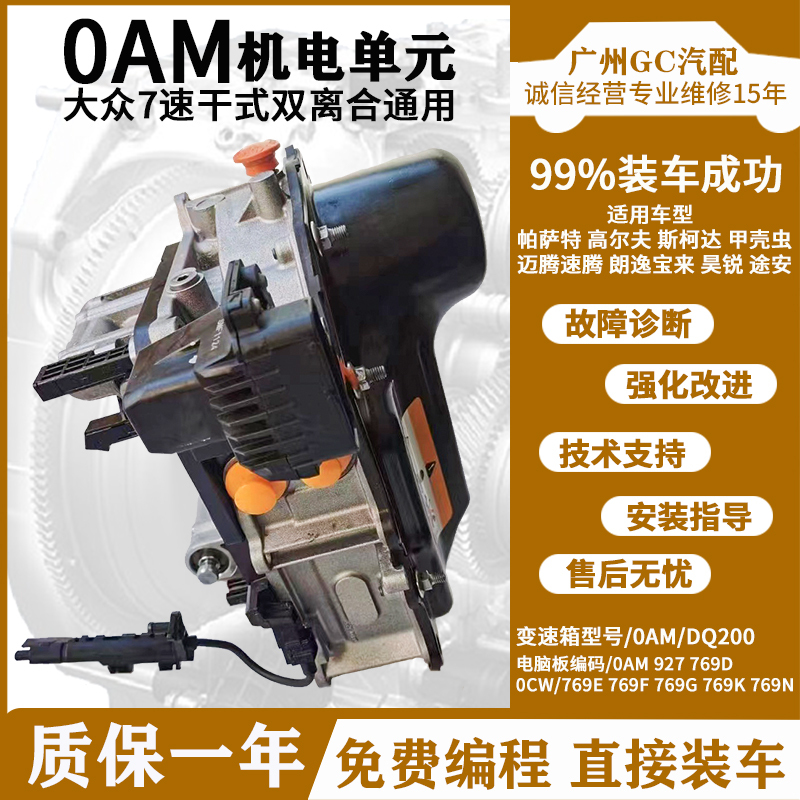 Suitable for Volkswagen Lavida, Bora, Passat, Sagitar, and Magotan 7-Speed Dsg Transmission 0Am Electronic Control Unit Valve Body