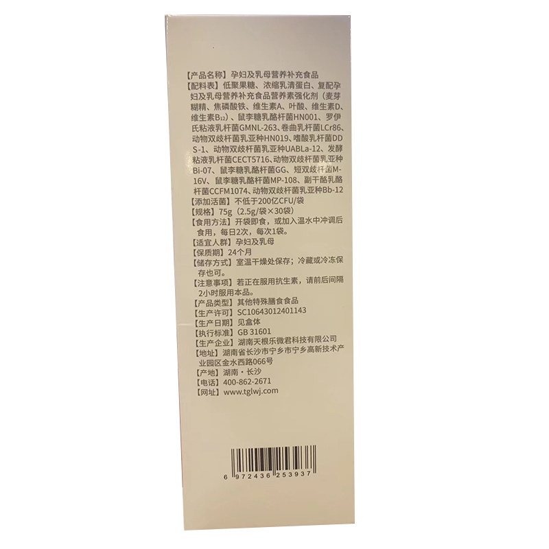 孕妇益生菌肠胃肠道便胀气秘孕期哺乳期畅排调专用理国标特膳食品 — 5