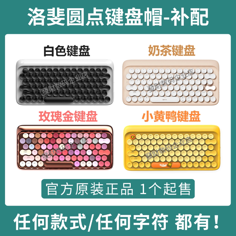Lofree Dot Bluetooth Keyboard Original Keycap Replacement Small Yellow Duck Rose Gold Milk Tea Xiaoxin Keyboard Cap Lofree Dot Bluetooth Keyboard Original Keycap Replacement Small Yellow Duck Rose Gold Milk Tea Xiaoxin Keyboard Cap