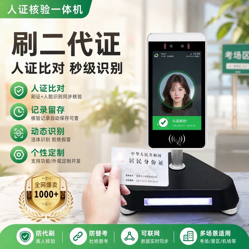Integrated Id Verification Machine for Examination Rooms, Unit Id Comparison Information Entry, Access Control, Attendance, Face Recognition Clock-In Machine Integrated Id Verification Machine for Examination Rooms, Unit Id Comparison Information Entry, Access Control, Attendance, Face Recognition Clock-In Machine