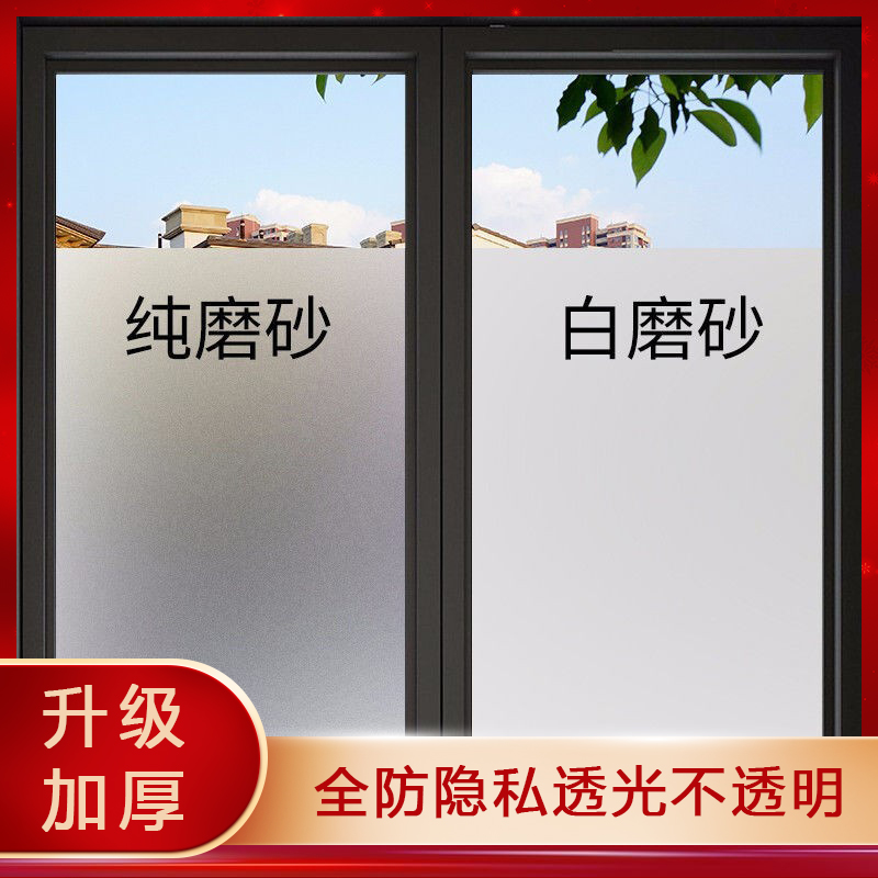 Window Frosted Glass Stickers Light Transmission Opaque Man Privacy Bathroom Toilet Glass Cling Film Anti-Walk Light-Taobao