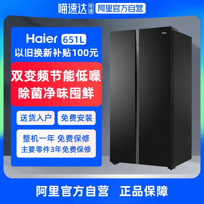 Ali official Haier 651 L large capacity refrigerator open double door frequency conversion 1 level frost - free kitchen household