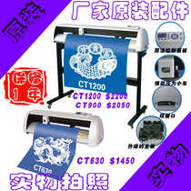 Pickup cutting machine CT1200 CT630 900 cutting machine reflective film cutting machine wall sticker diatom mud engraving