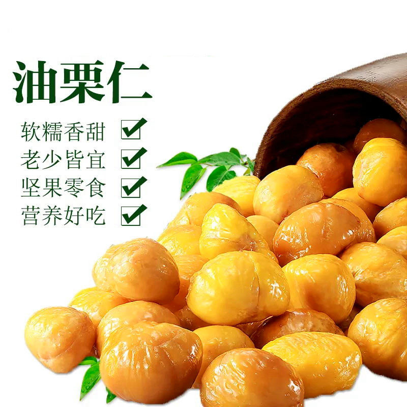 板栗仁VS油栗仁,你pick谁?沂蒙山特产休闲零食大测评!🌰🥜-即食板栗-淘宝好物网