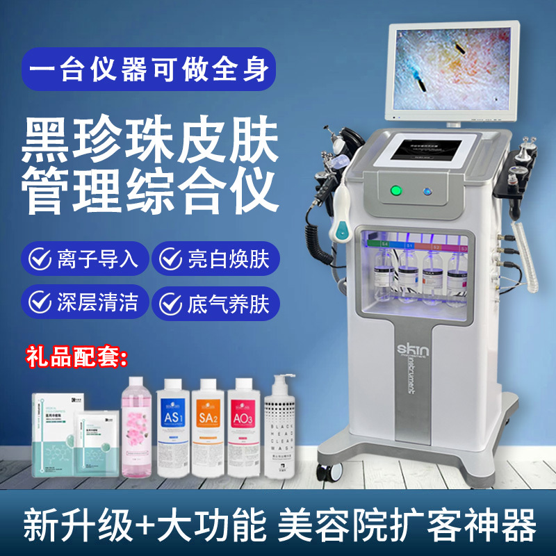 Black Pearl Skin Management Comprehensive Device Beauty Salon Large and Small Bubble Beauty Equipment Beauty Salon Facial Cleansing Device