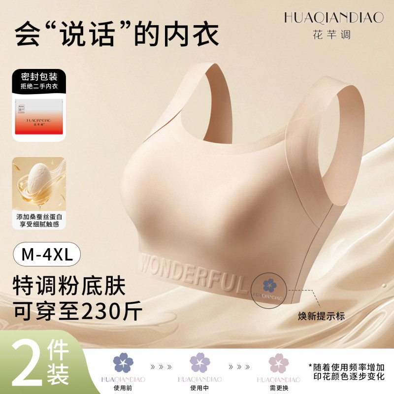 Huaqian Large Size Silk Protein 10A Antibacterial Seamless Minimizer Bra H928-Dr1