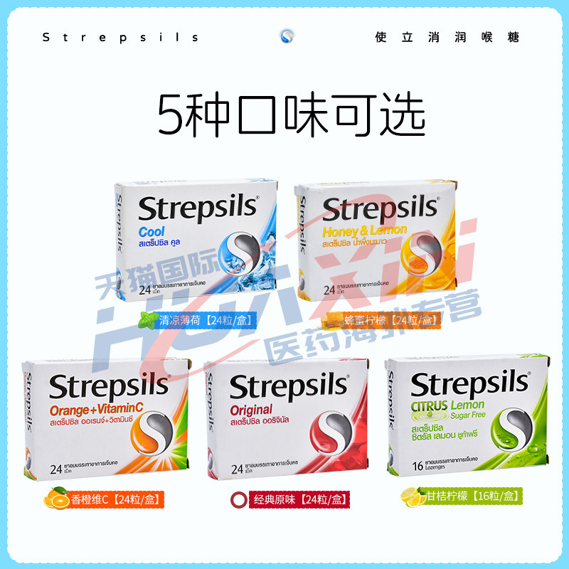 泰国使立消Strepsils润喉糖,如何缓解你的喉咙不适?-国际耳鼻喉药品-淘宝好物网