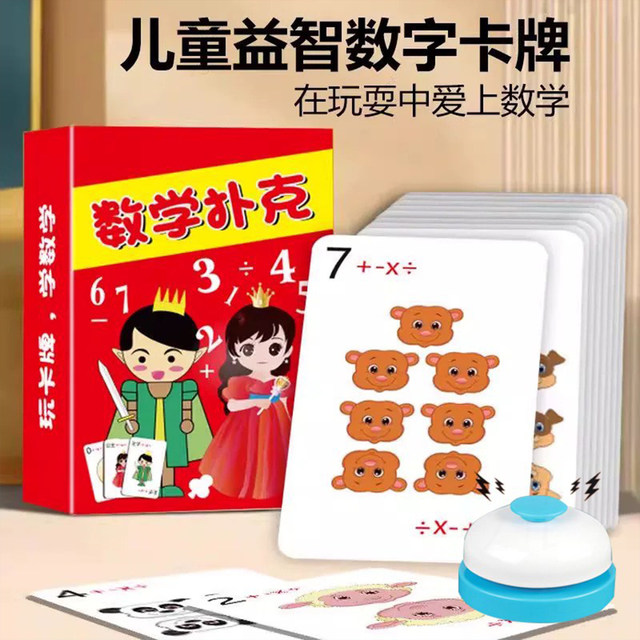 Addition, Subtraction, Multiplication, and Division Training Cards, Calculation, Mental Arithmetic, Quick Calculation Teaching Aids, Learning Aids, Parent-Child Math, Number Sense, Children's Board Games