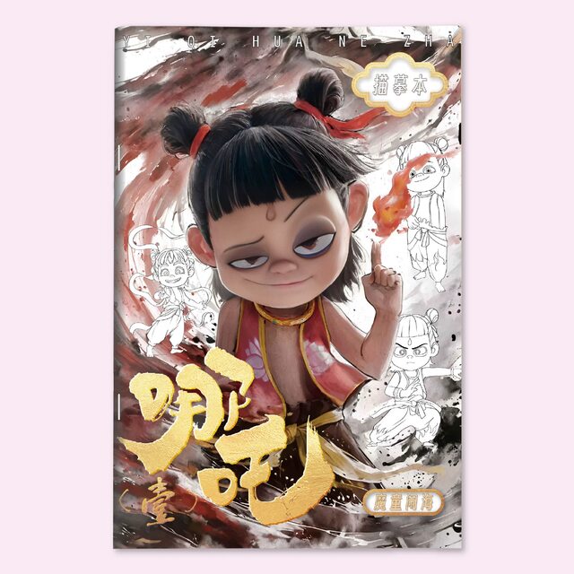 New Nezha Tracing Book Peripheral Toys Children's Pen Control Coloring Hand-Drawn Graffiti Ao Bing Shen Gong Leopard Drawing Book