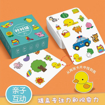 Parent-Child Interactive Matching Puzzle Cards, Children's Board Game, Find the Same Game, Improve Attention Training Toys