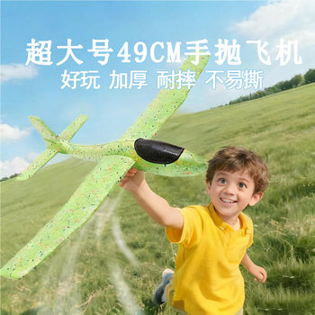 49cm Large Hand-Thrown Airplane Stunt Spinning Foam Thickened Airplane with Lights Children's Parent-Child Outdoor Interactive Toy
