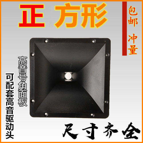 Square speaker horn can be matched with treble driver head 12 inch 15 inch home stage horn speaker