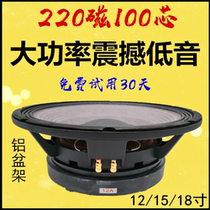 Free postage manufacturer Direct sales High power stage KTV horn 12 inch 15 inch 18 inch Heavy bass 220 Magnetic 100 Core