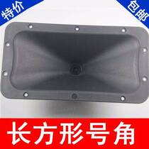 Free postage manufacturer direct sales treble horn horn 80 magnetic 25 5 mens 8 inch 10 inch 12 15 inch stage