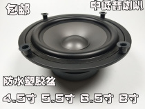 5 5 Inch 6 5 Inch 8 Inch Positive Side Middle Bass Horn Car Home Dual-use Speaker