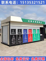 Source manufacturer sub-district garbage house street intelligent public garbage sorting kiosk environmentally friendly placement station garbage collection box