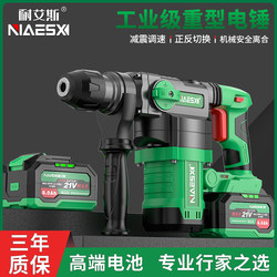 Naiaisi Rechargeable Heavy-Duty Electric Hammer Official High-Power Dual-Purpose Three-Purpose Impact Electric Drill Electric Hammer Electric Pick Concrete