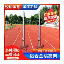Manufacturer supplies aluminum alloy professional lifting frame for school training and competition. High jumping frame track and field manufacturer