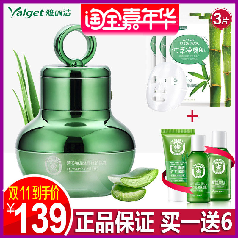Yalijie aloe vera eye cream to remove dark circles, eye bags, fine lines, firming and pulling eye essence, moisturizing and moisturizing for men and women