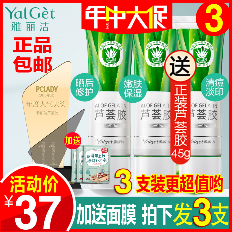 Special offer Yalijie aloe vera gel Curacao cleansing acne scar mask moisturizing moisturizing after-sun repair