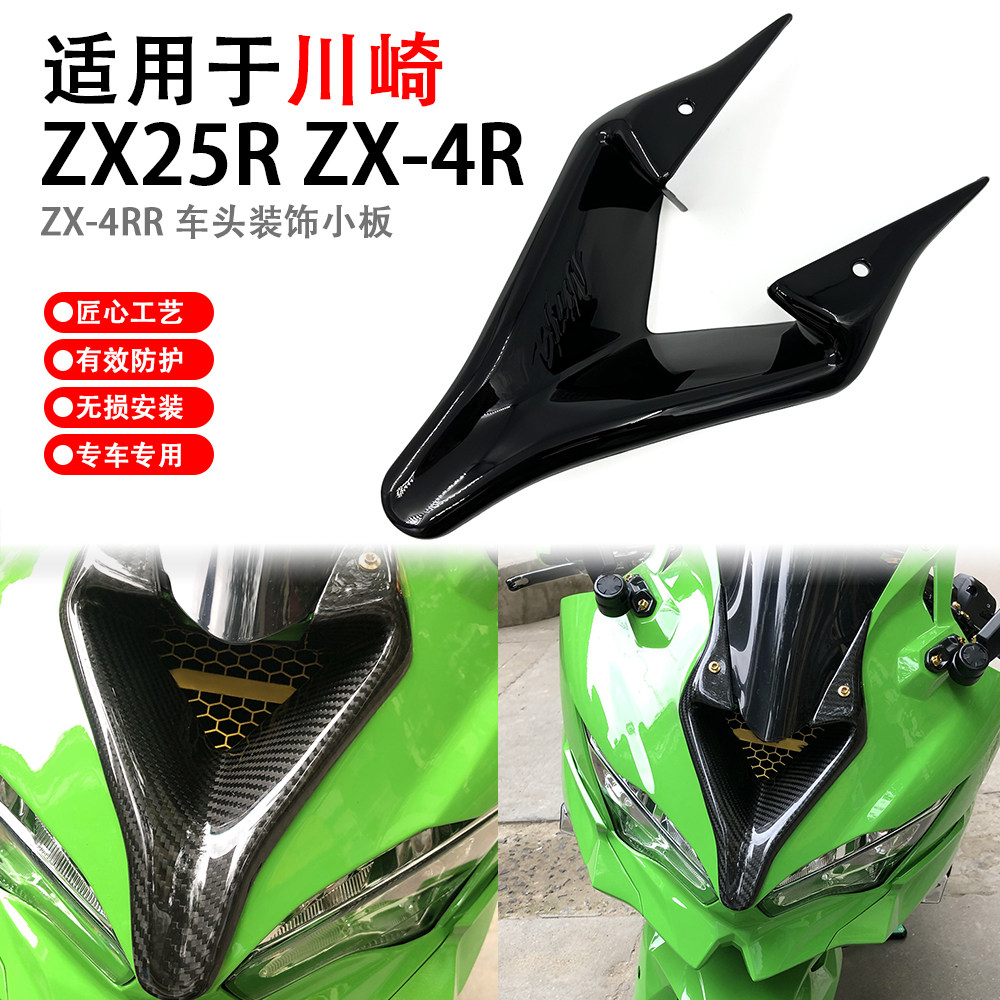🔥川崎ZX系列最佳拍档——车头进气装饰盖🌟-盖帽配饰-淘宝好物网