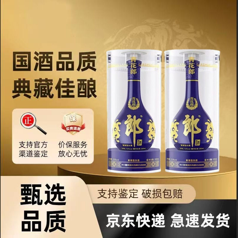 青花郎酒53度酱香型500ml*1瓶带盒：探索年份酒的奥秘-旅行团-淘宝好物网