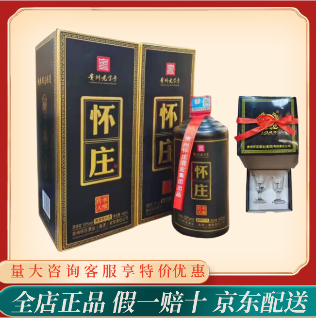 贵州怀庄酒1983传承天酿酒53度450ml*6瓶装整箱酱香型纯粮食白酒评价