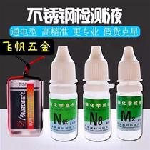 201304316 Stainless Steel Detection Potion Determination Identification Identification Liquid Identification Test Kit