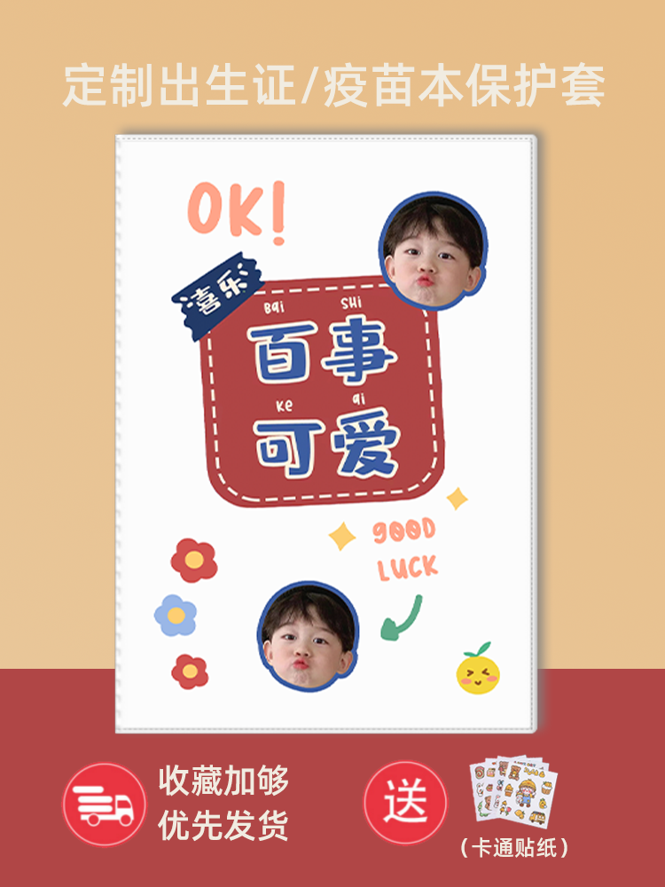 新生儿证件保护套的结局你知道吗