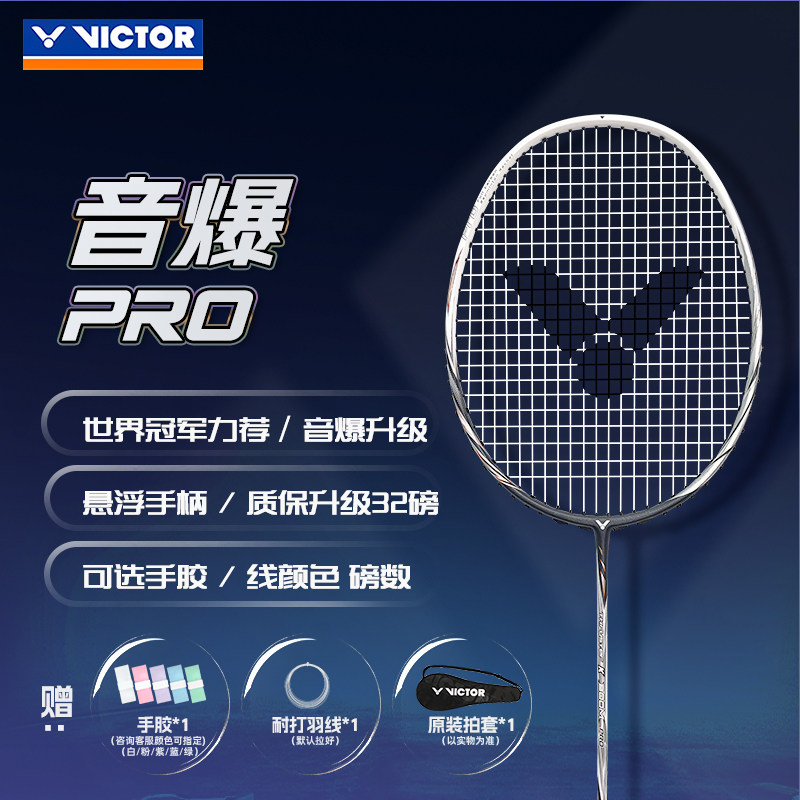 ビクター ソニックブーム PRO バドミントンラケットのアップグレード版、TK-BOOM。世界チャンピオンからも高く評価されています。