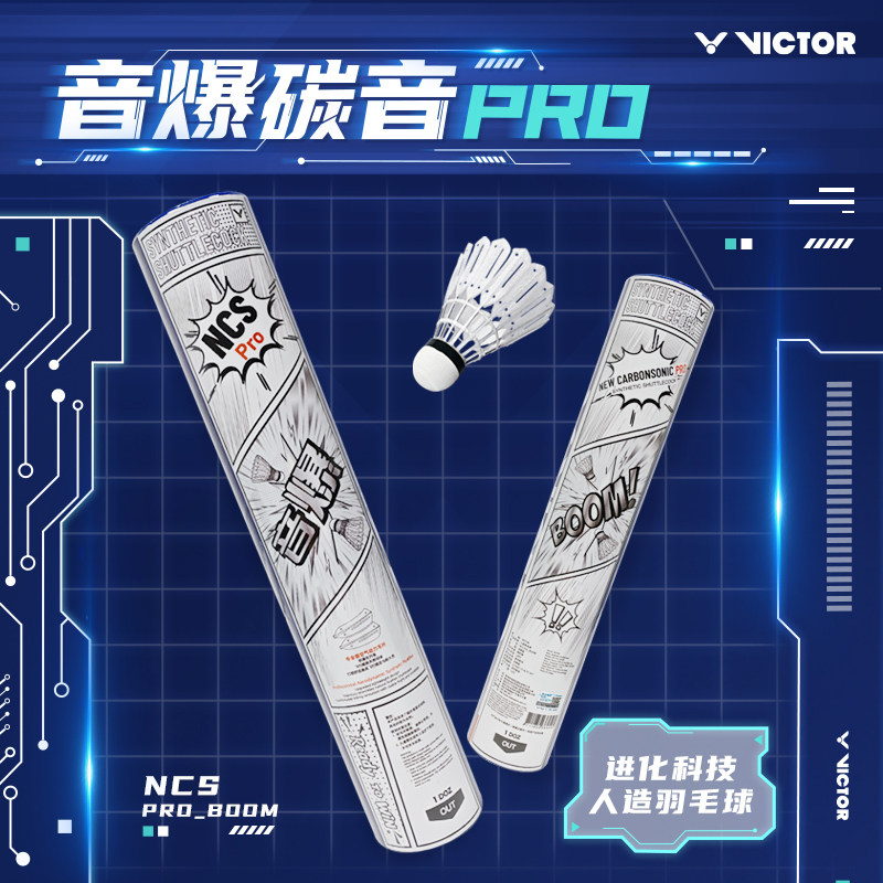 Искусственный бадминтонный мяч VICTOR Victor Victory Sonic Boom Carbon Sound Ball NCS PRO Устойчив к соревнованиям и стабильным тренировкам