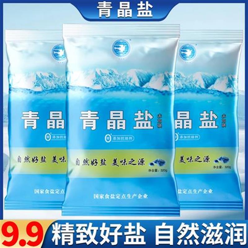 Green Crystal Salt 320g*8 Bags, Zero Additives, Healthy Good Salt, Non-Iodized, Household Fine Salt, Seasoning Salt