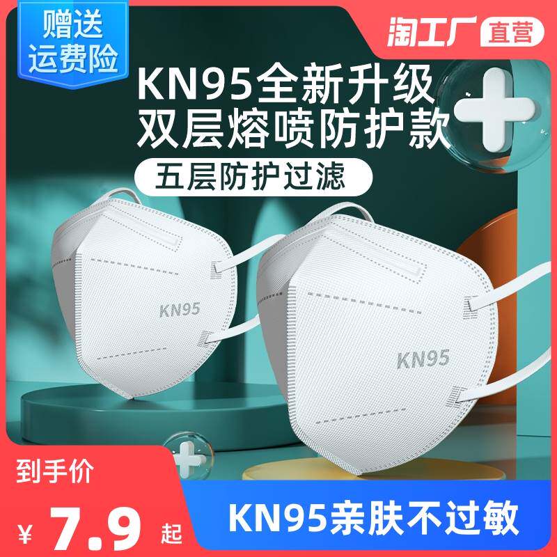 KN95 mask five layers of protective dust N95 type breathable disposable mask new fusion spray cloth thickening