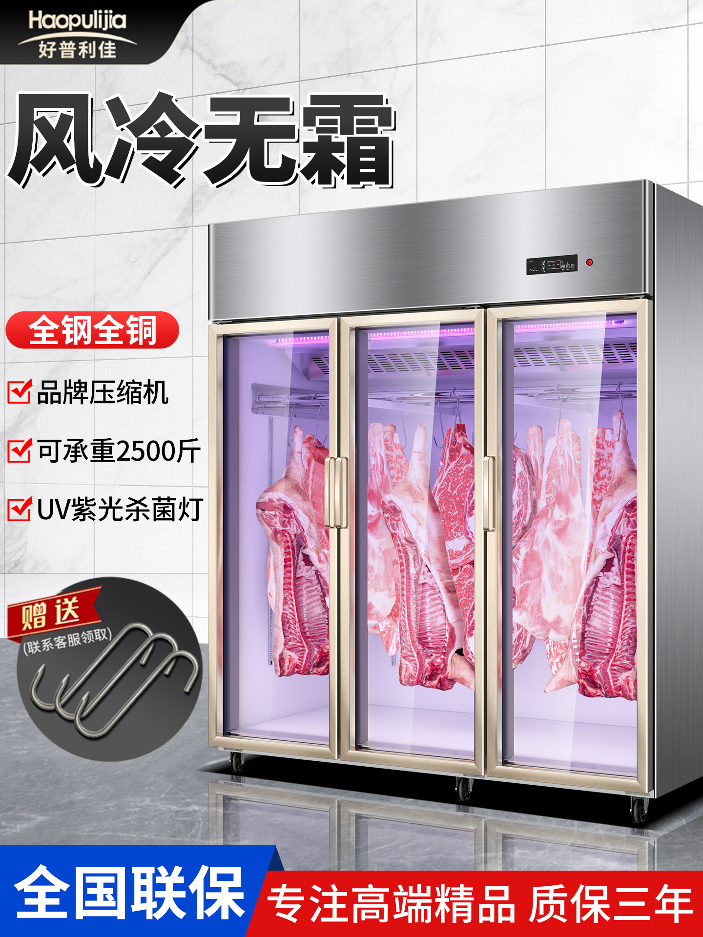 Haopu Lijia Air-Cooled Hanging Meat Cabinet Commercial Pork, Beef, and Lamb Meat Defrosting and Preservation Cabinet Freezer Double Rod Frost-Free Display Cabinet