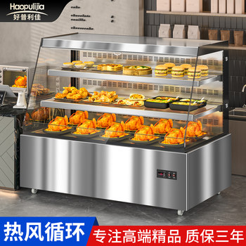 Haopu Lijia Open-Type Commercial Roast Chicken and Fried Chicken Sam's Club/Hema Constant Temperature Chicken Legs and Fries Heating and Insulation Display Cabinet
