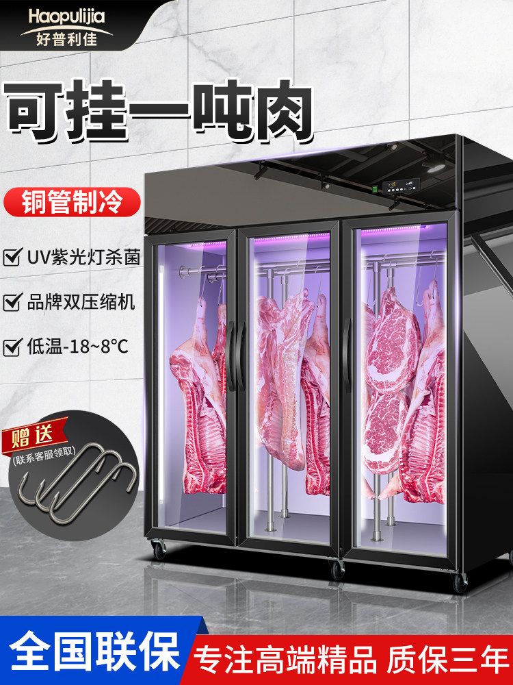 Haopu Lijia Hanging Meat Cabinet Fresh Meat Refrigeration Freezer Preservation Maturation Cabinet Cold Fresh Meat Defrosting Display Cabinet