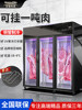 Haopu Lijia Hanging Meat Cabinet Fresh Meat Refrigeration Freezer Preservation Maturation Cabinet Cold Fresh Meat Defrosting Display Cabinet