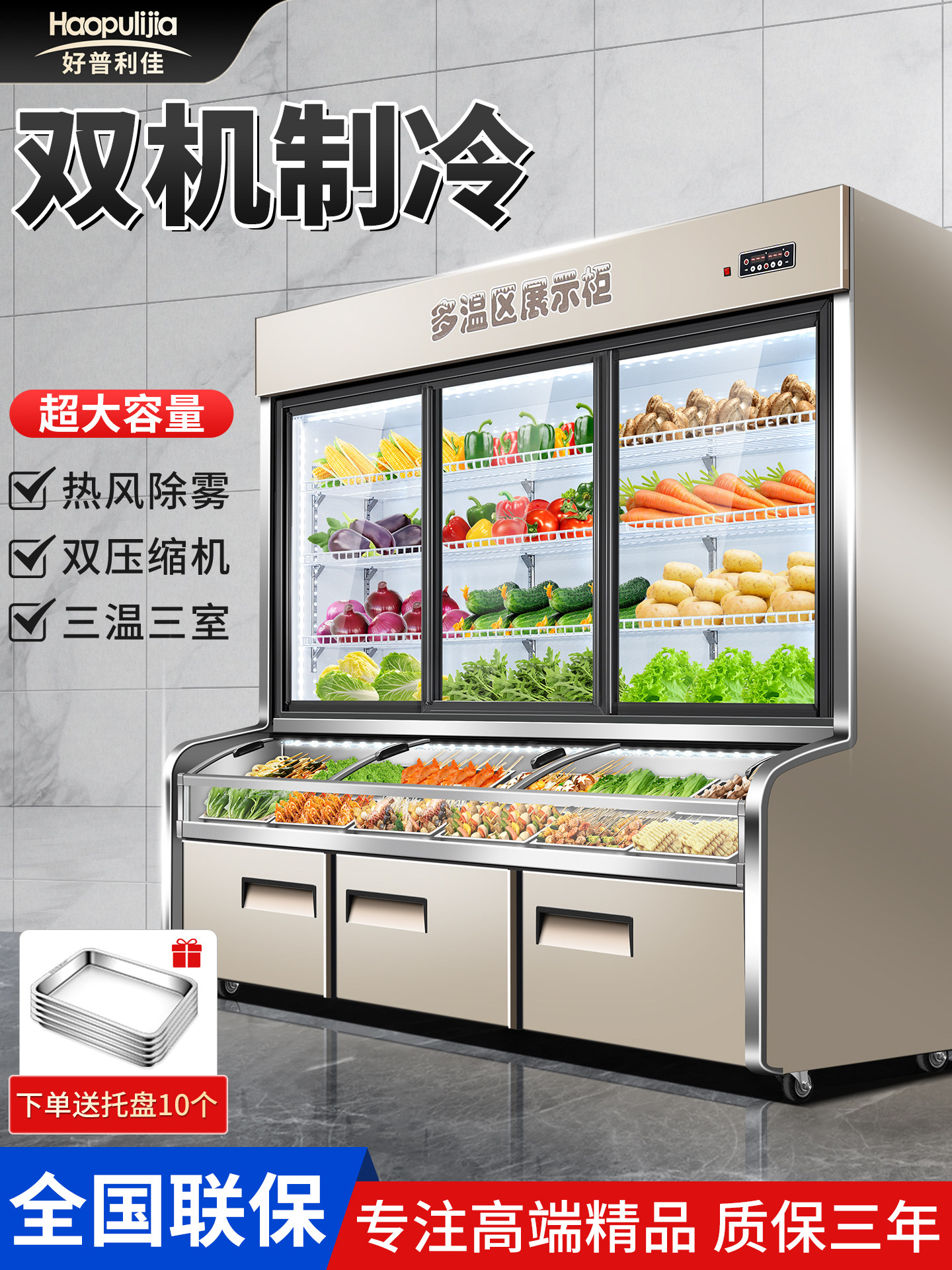 Haopu Lijia Spicy Hot Pot Display Cabinet, Ordering Cabinet, Commercial Three-Temperature Vegetable Barbecue Freezer, Refrigerated Cabinet, Fresh-Keeping Cabinet